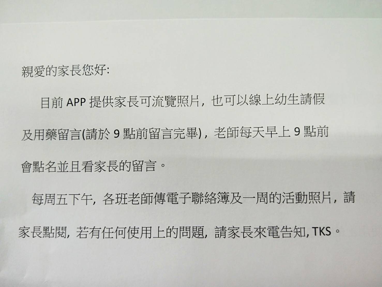 APP使用通知單